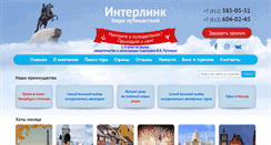 Desktop Screenshot of interlink.spb.ru